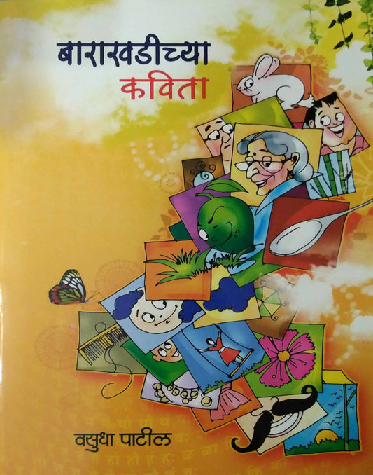 BARAKHADICHYA KAVITA by PATIL VASUDHA