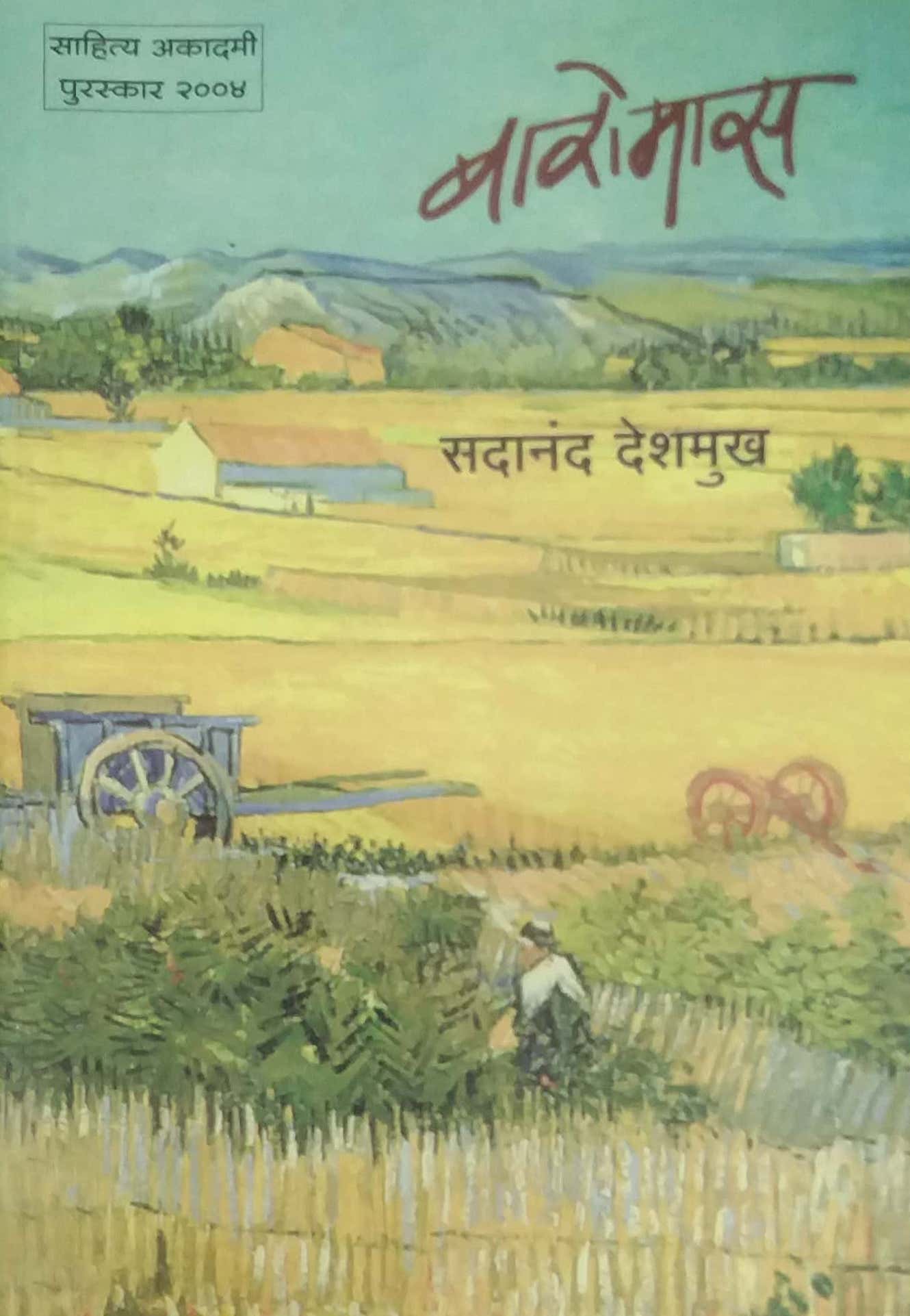 Baromasa. By Deshmukh Sadanand