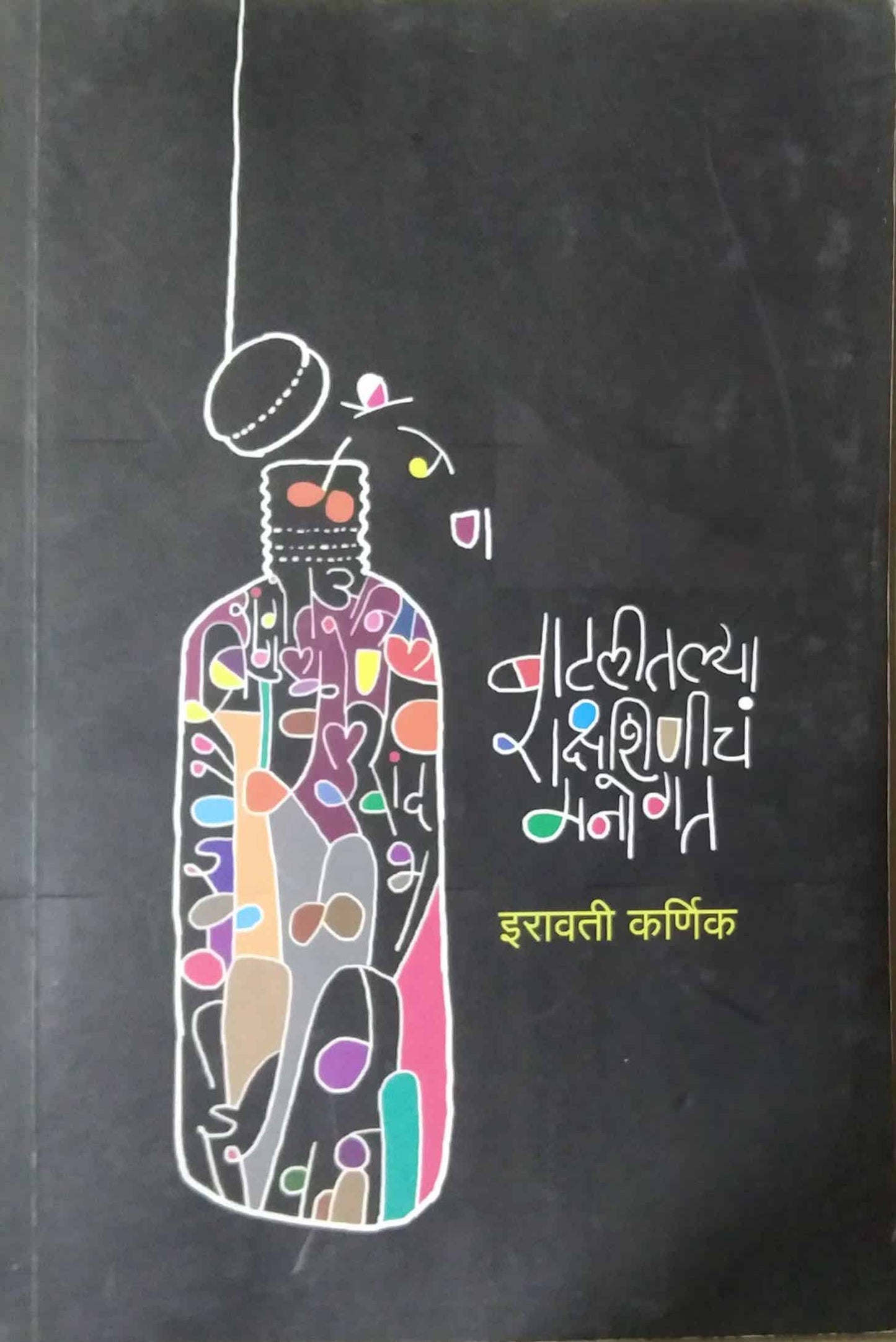 BATALITALYA RAKSHANICHA MANOGAT by KARNIK IRAVATI