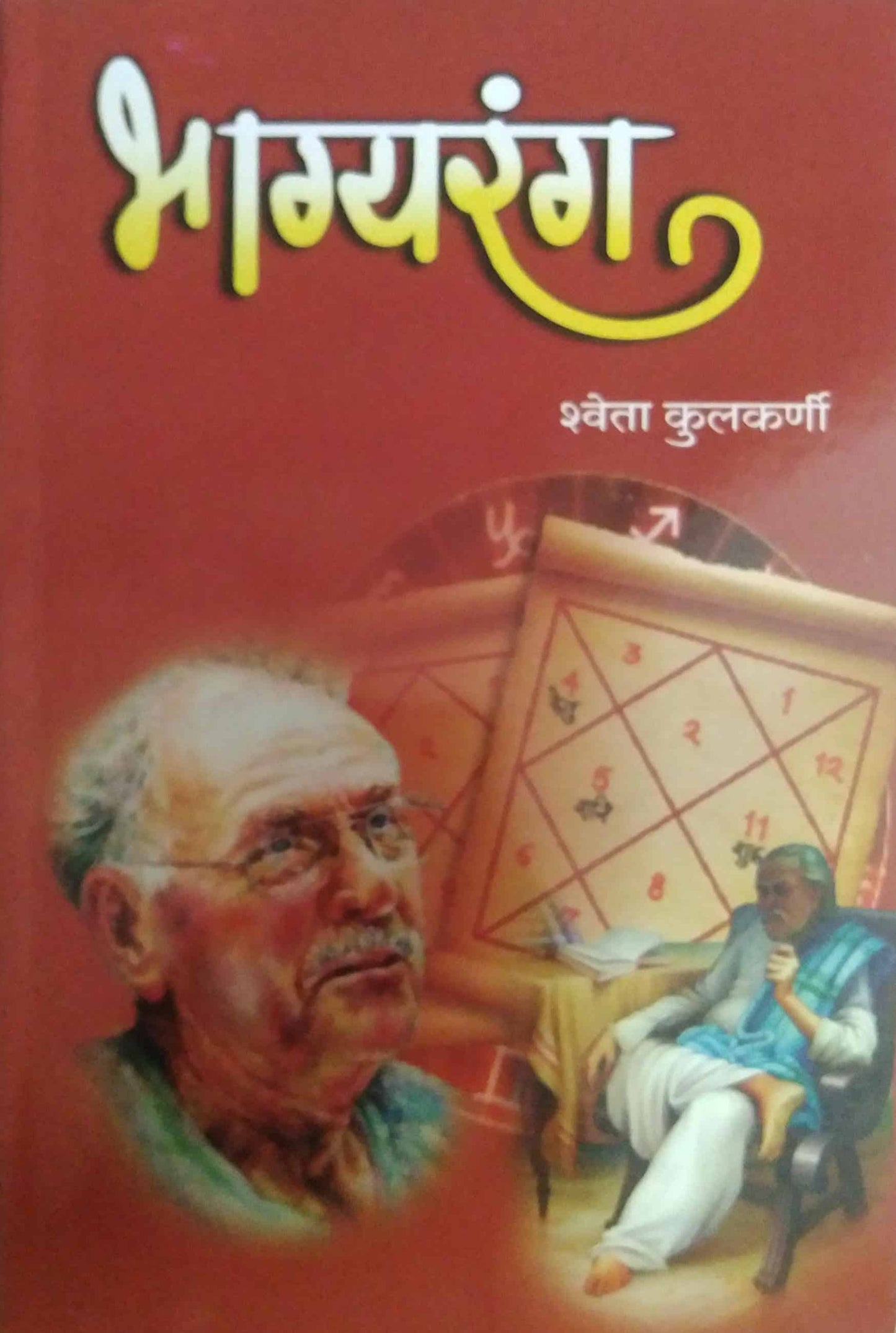 Bhagyarang by KULAKARNI SHWETA