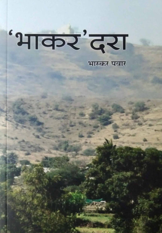 Bhakaradara by PAVAR BHASKAR