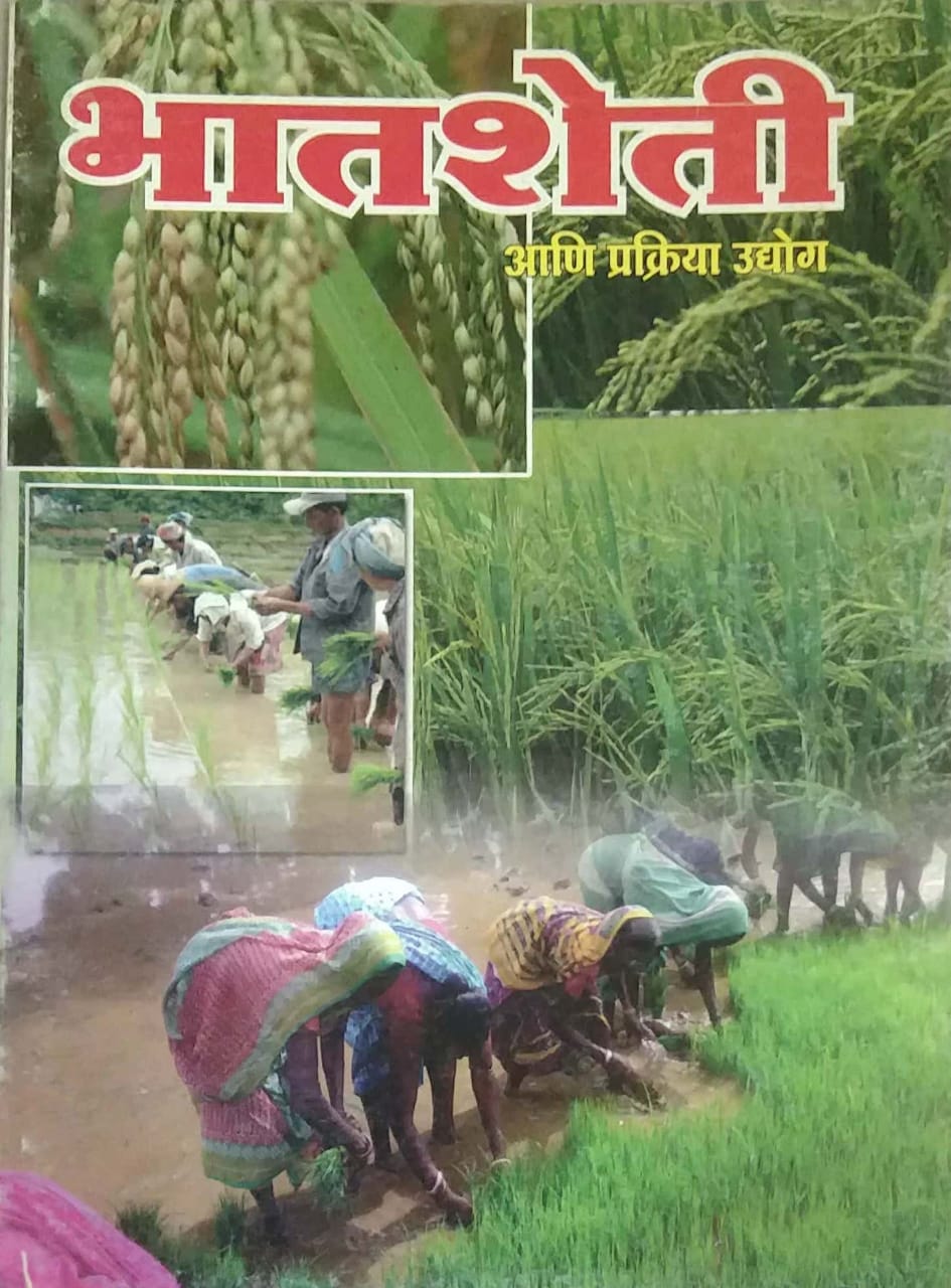 BHATASHETI ANI PRAKRIYA UDYOG by KATOLE RAVINDRA