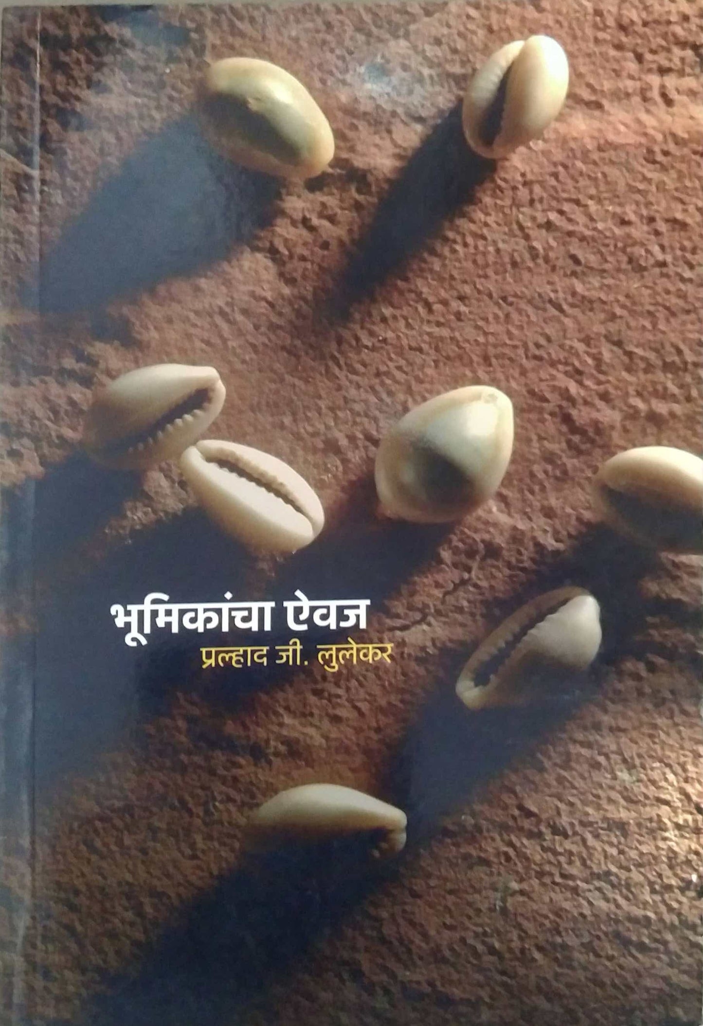 BHUMIKANCHA AIVAJ by LULEKAR PRALHAD