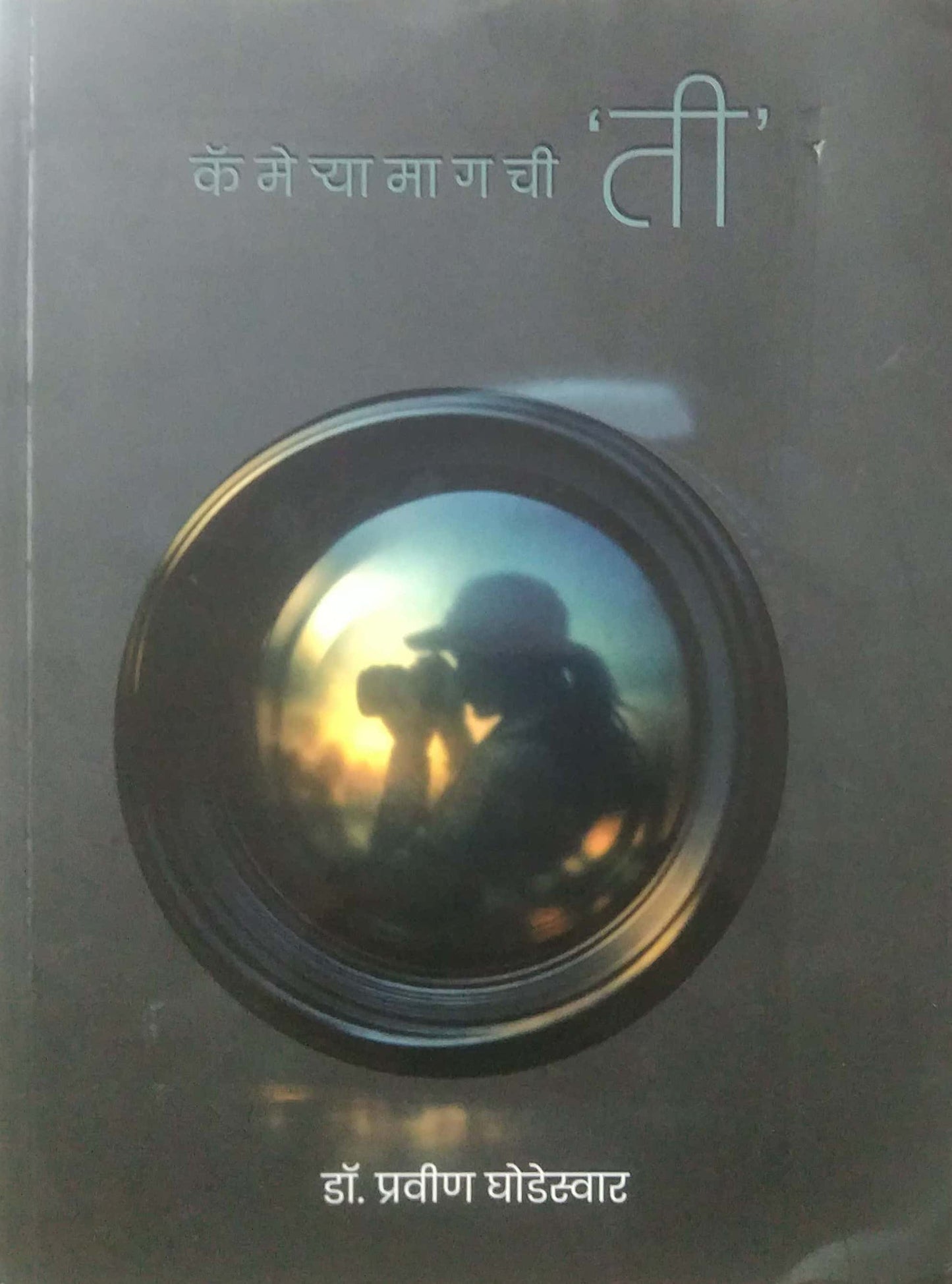 Cameryamagachi Ti by GHODESWAR PRAVIN