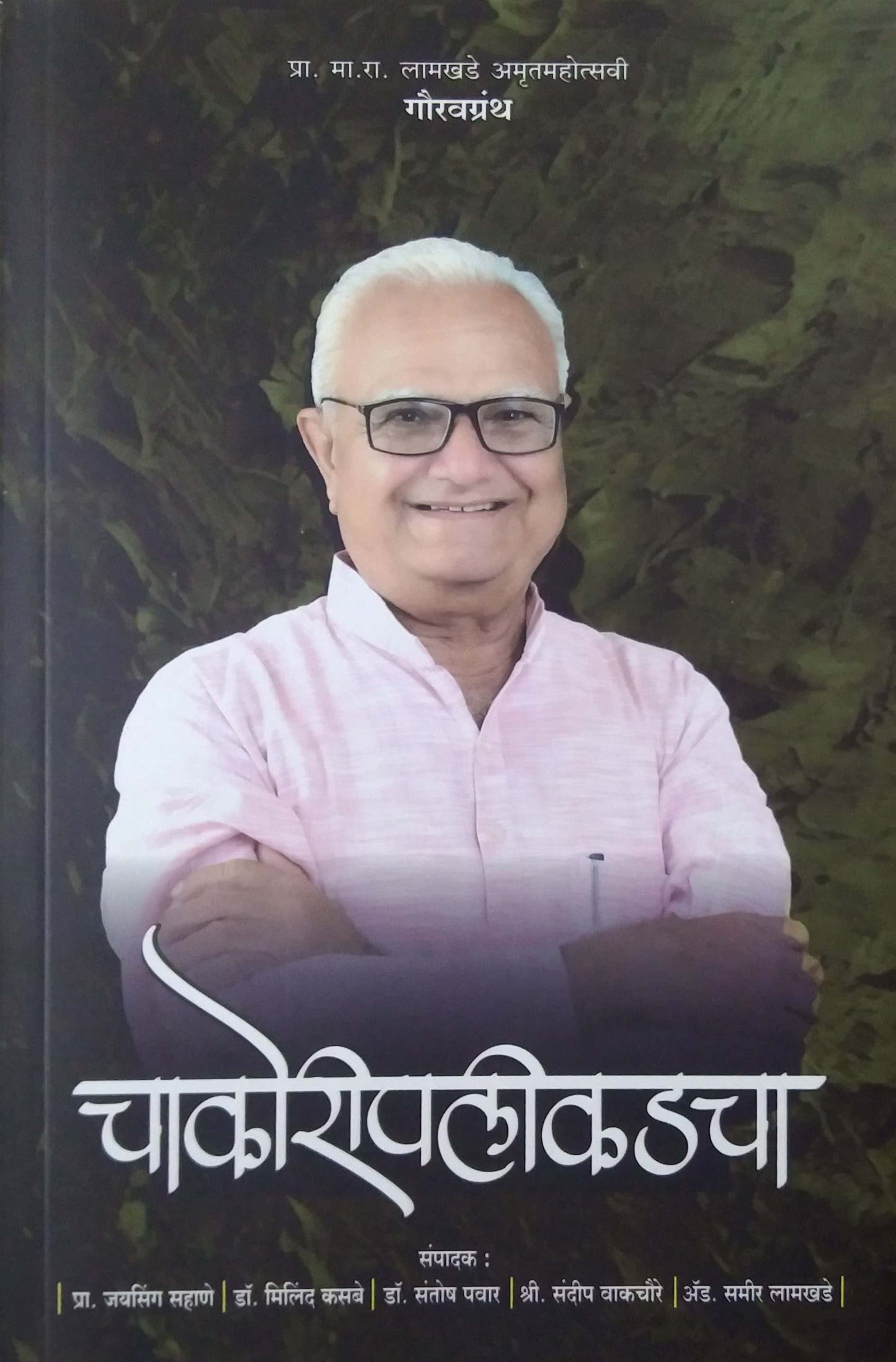 Chakoripalikadacha by KASABE MILIND
