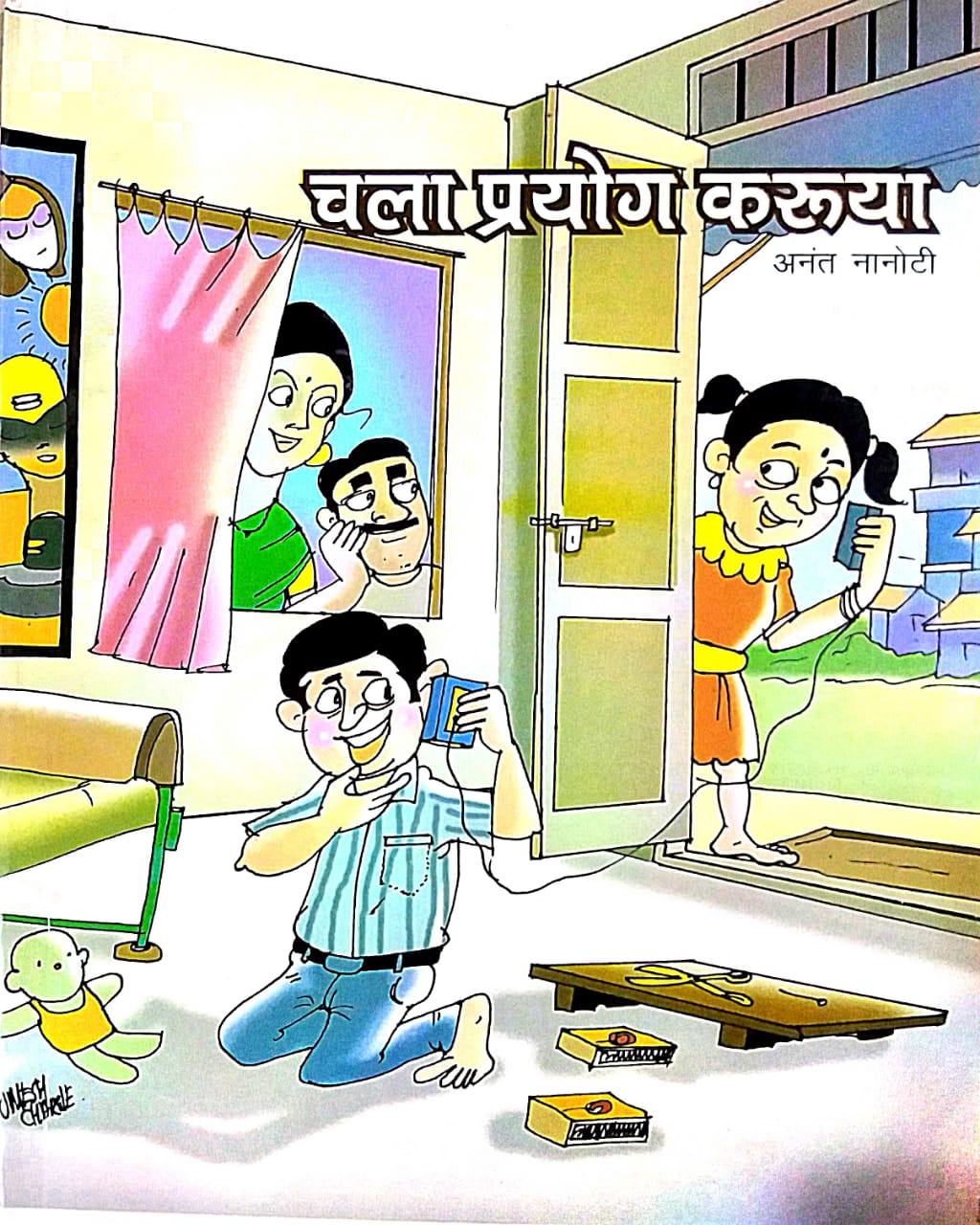 CHALA PRAYOG KARUYA by NANOTI ANANT