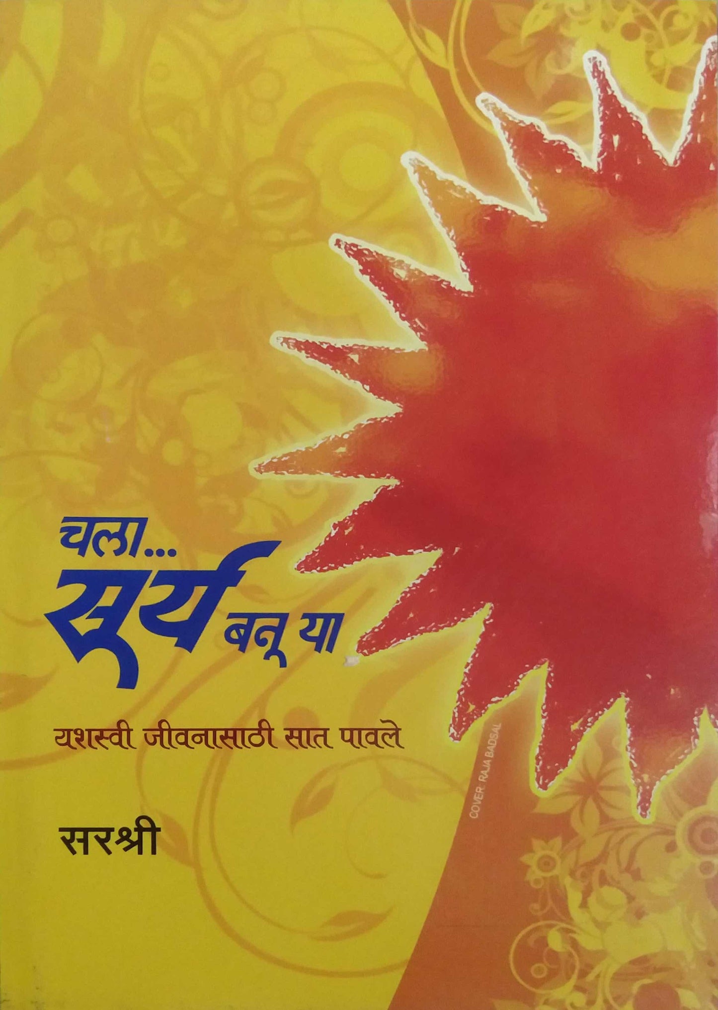 CHALA SURYA BANU YA by SIRSHREE
