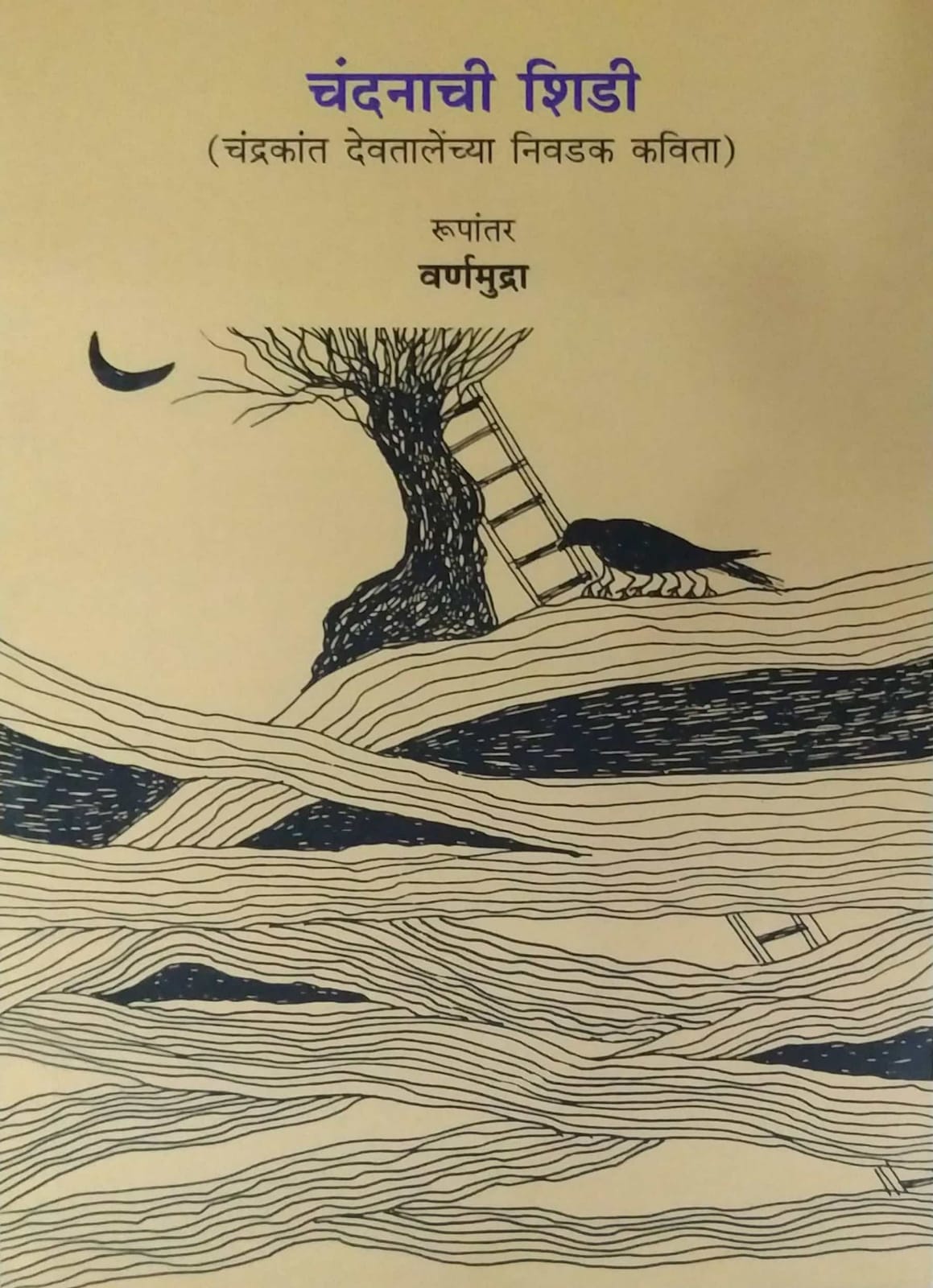 Chandanachi Shidi by Chandanachi Shidi