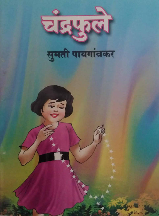 Chandrafule by PAYAGAVAKAR SUMATI