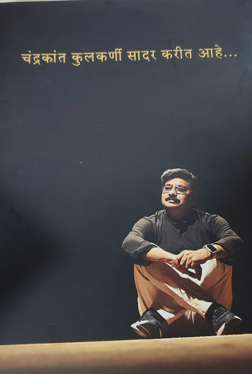 Chandrakant Kulakarni Sadar Karit Ahe by GOKHALE KARUNA,KULAKARNI CHANDRAKANT