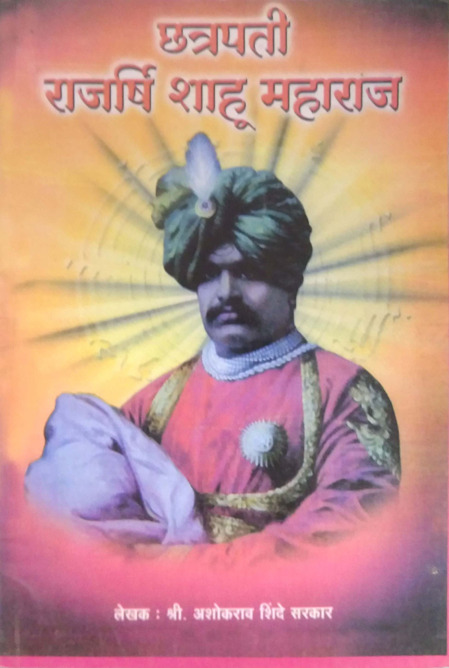 CHATRAPATI RAJARSHI I SHAHU MAHARAJA. by SHINDE ASHOKARAV
