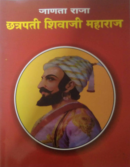 Chhatrapati Shivaji Maharaj by BHOSALE SU.BA.