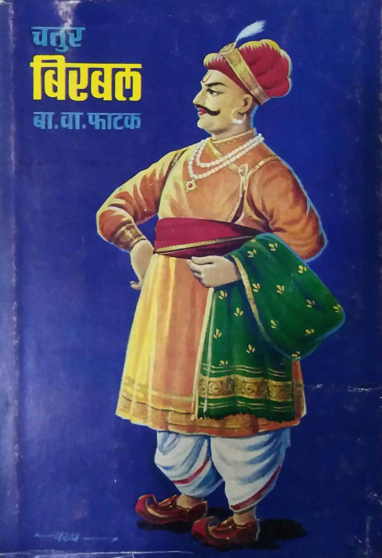 CHATUR BIRABAL by PHATAK B.V.