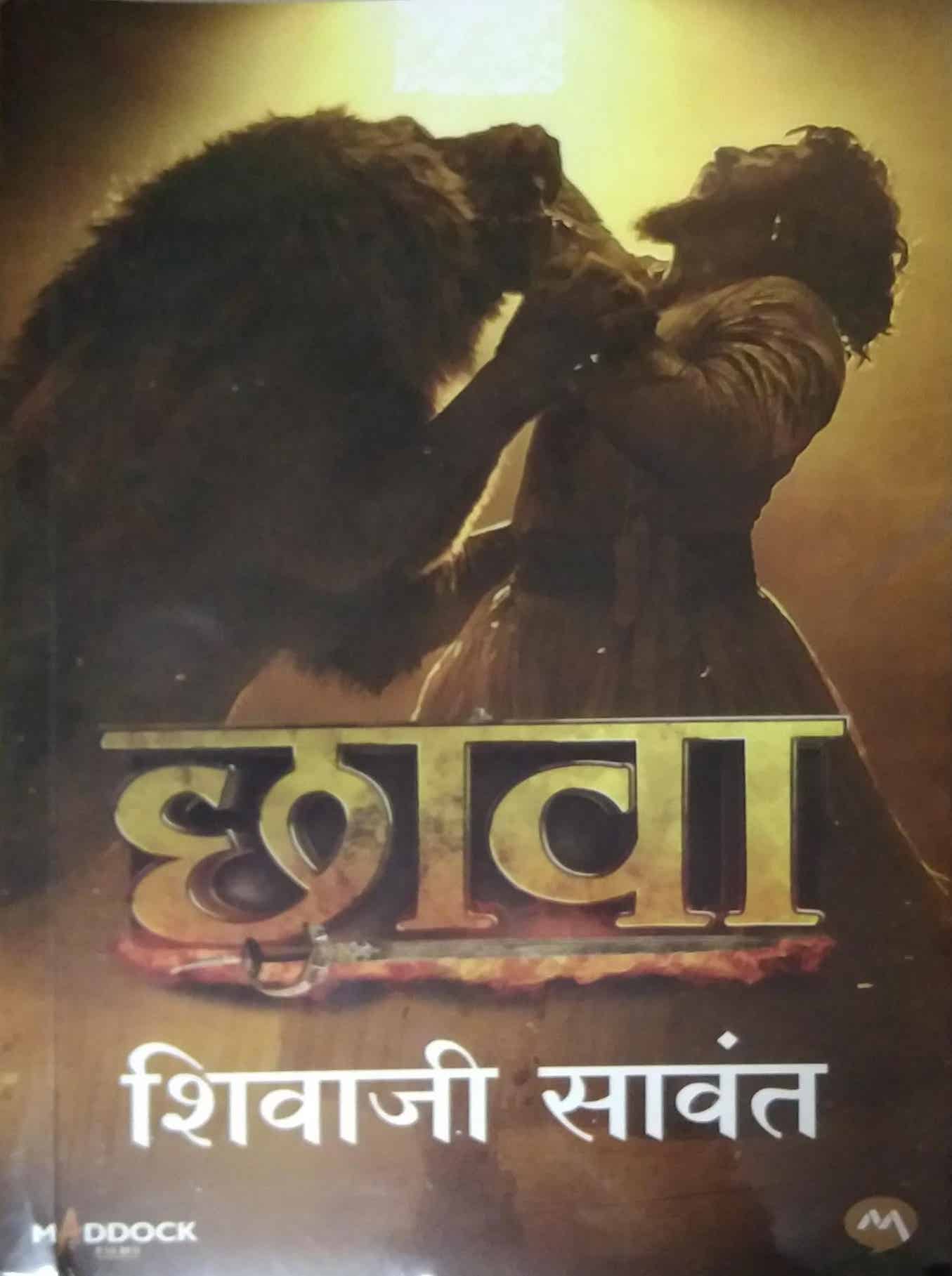 CHAVA (PAPERBACK) by SAVANT SHIVAJI