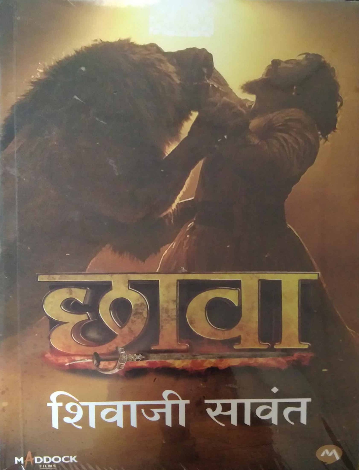 Chava By Sawant Shivaji