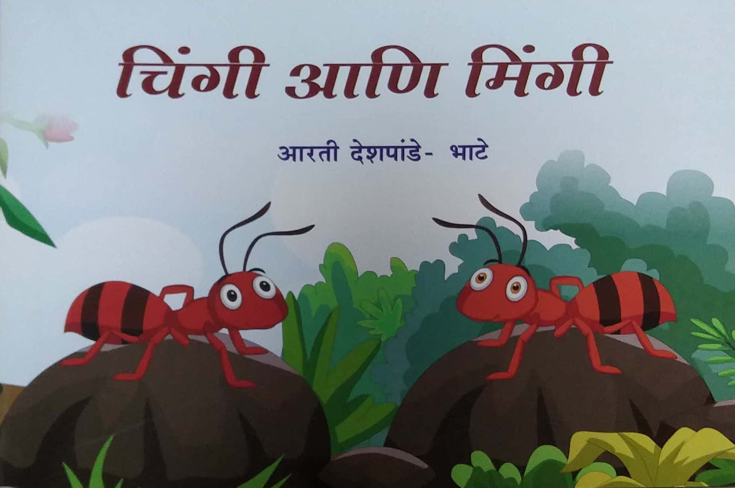 Chingi ani Mingi by Bhate - Deshapande Arati