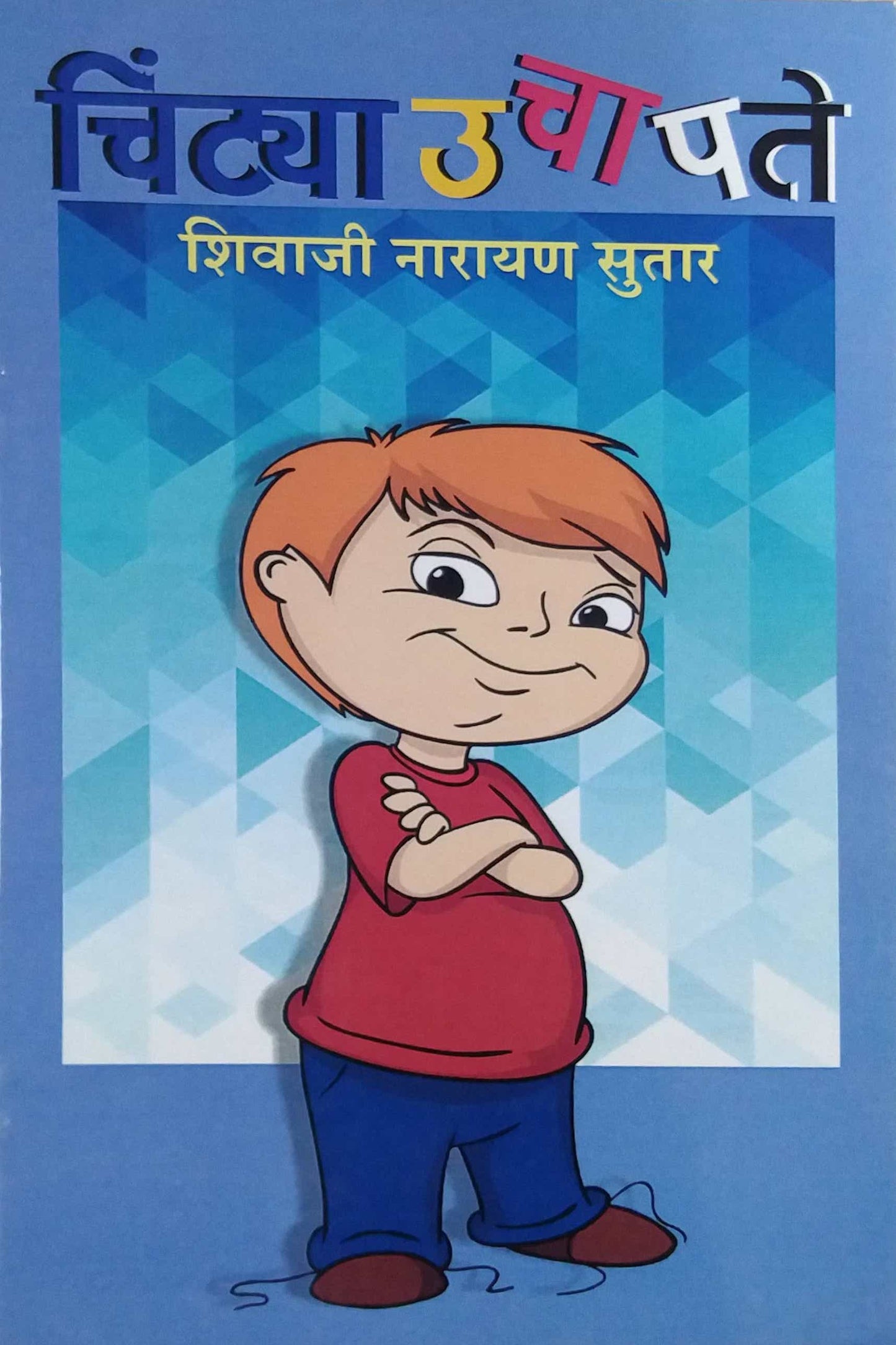 Chintya Uchapate by SUTAR SHIVAJI