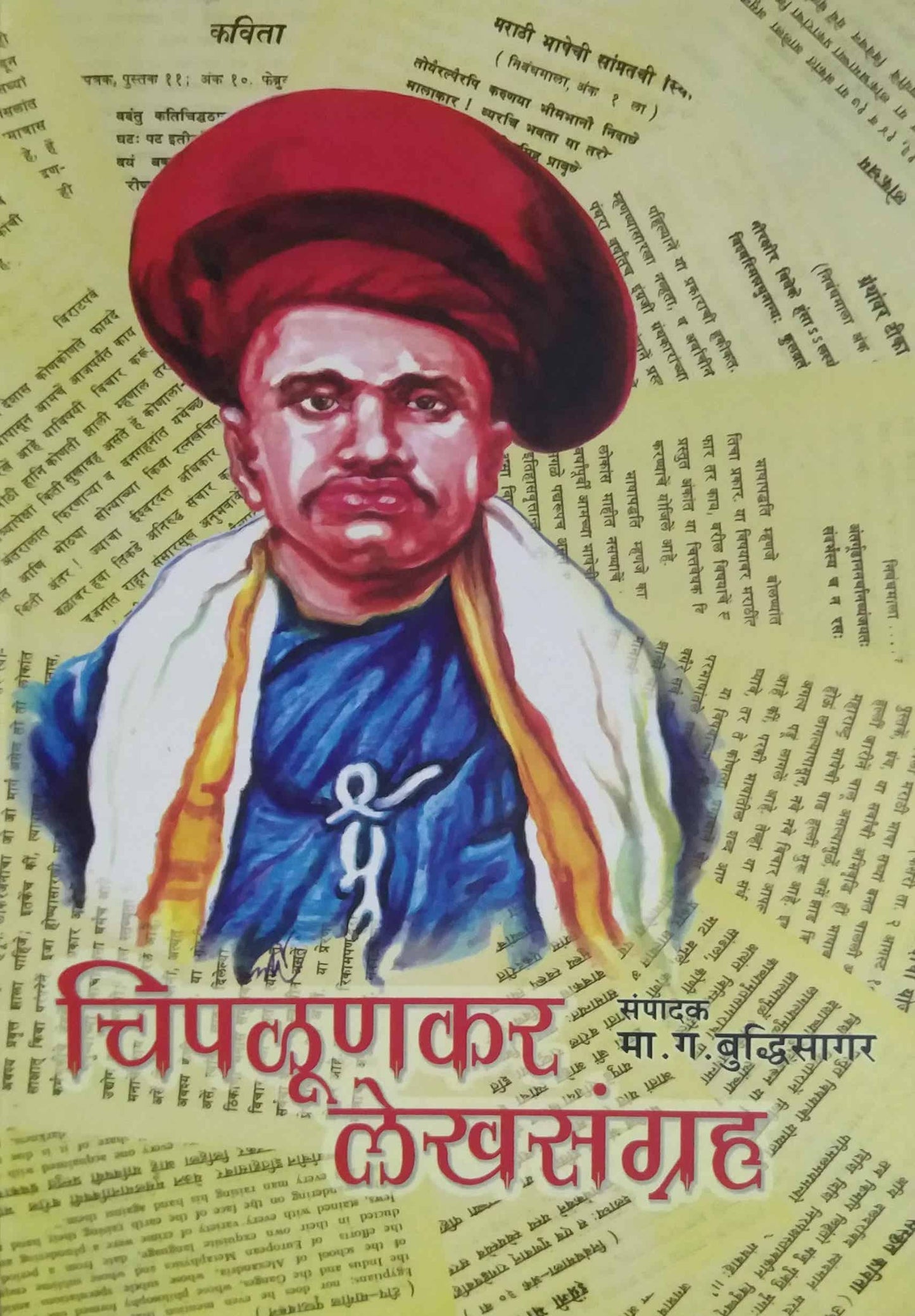 Chipalunakar lekhasangrah by BUDDHISAGAR MA.G