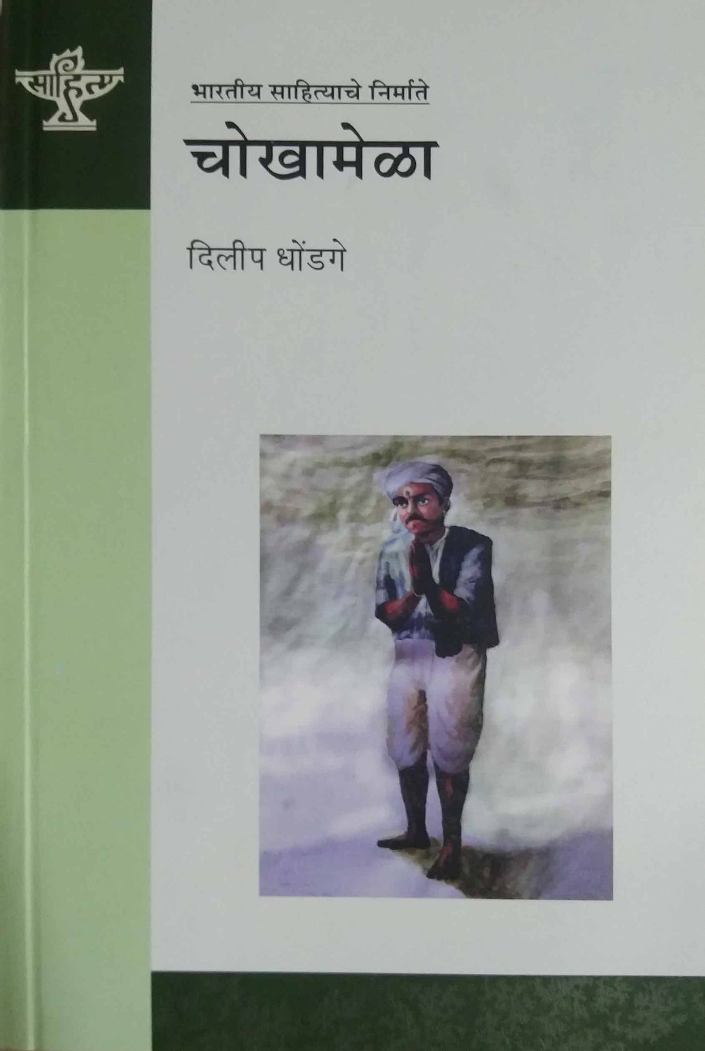 Chokhamela by DHONDAGE DILIP