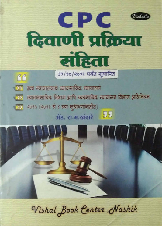 C P C Divani Prakriya Sanhita by KHANDARE RA M