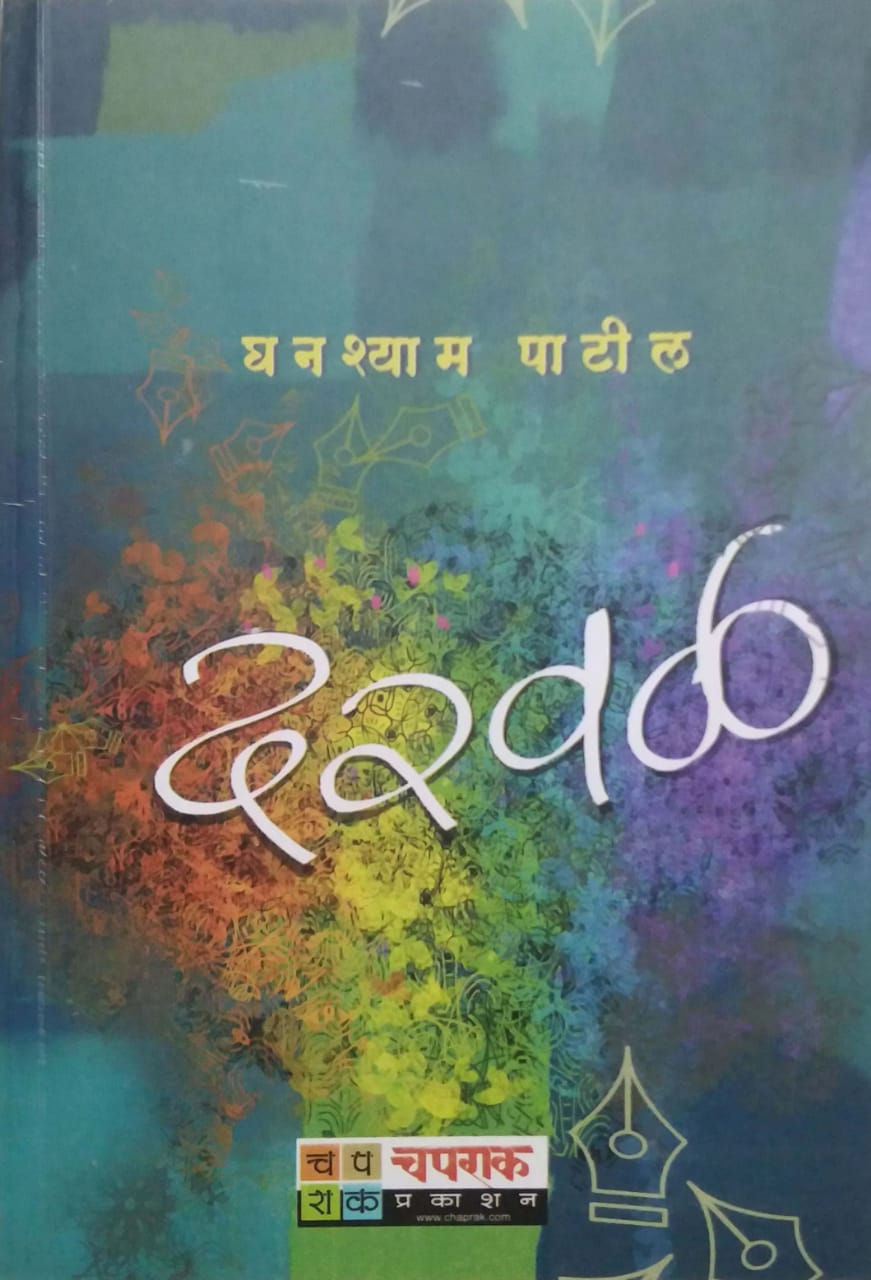 DARAVAL by PATIL GHANSHYAM