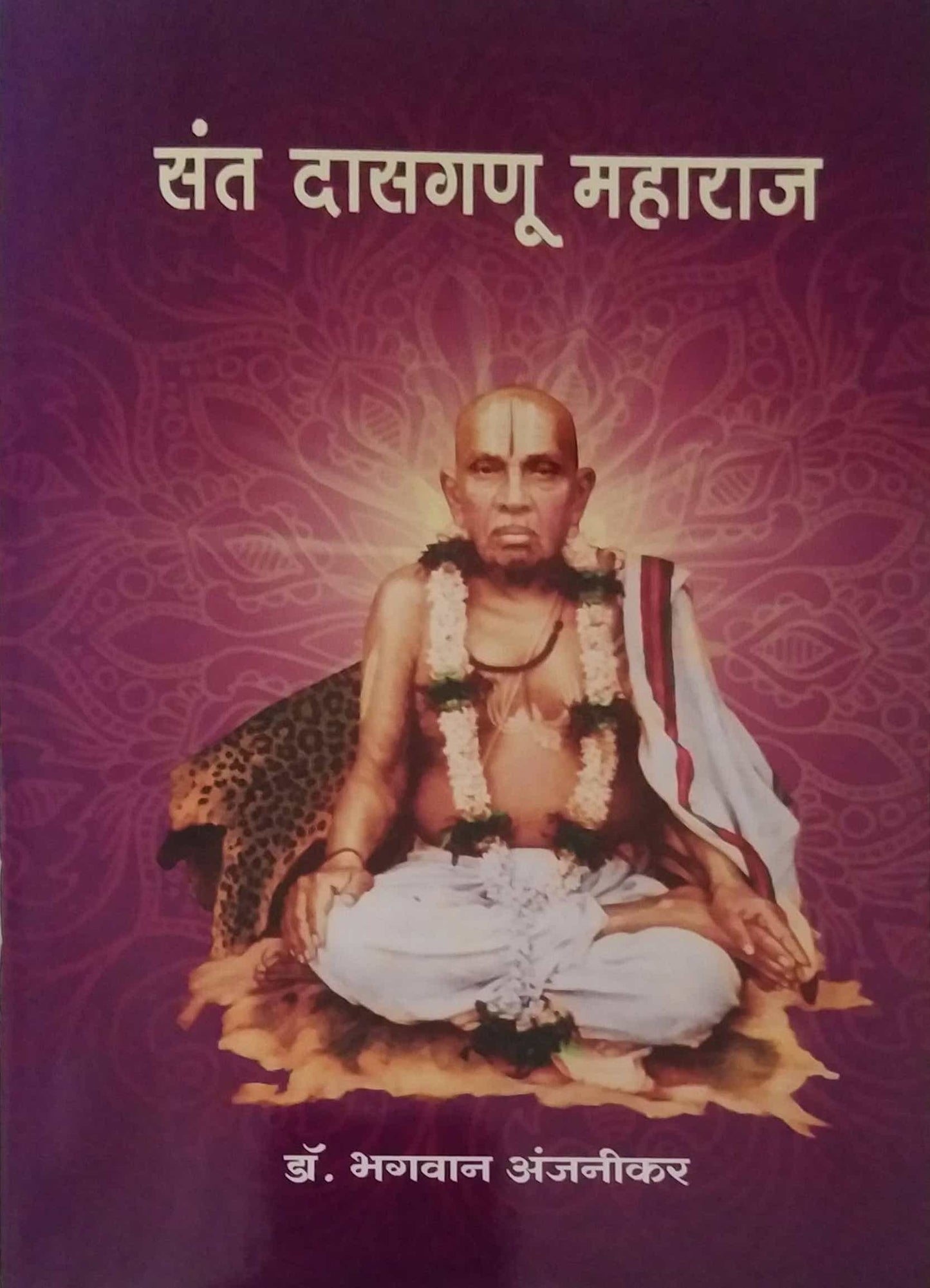 Sant Dasaganu Maharaj by ANJANIKAR BHAGAVAN