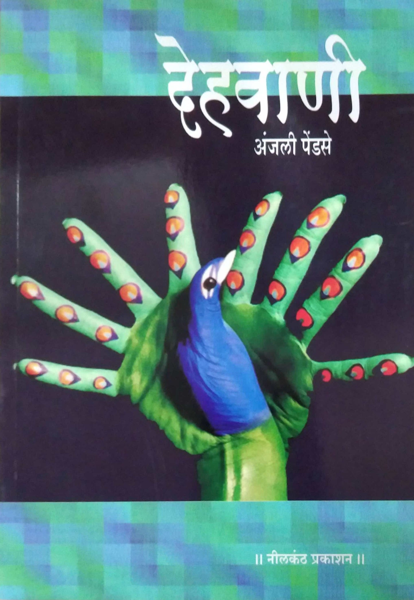 DEHAVANI by PENDASE ANJALI