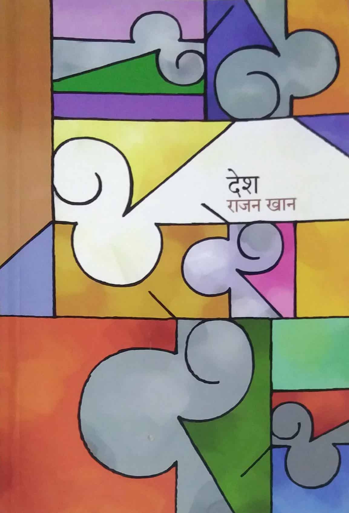 DESH by KHAN RAJAN