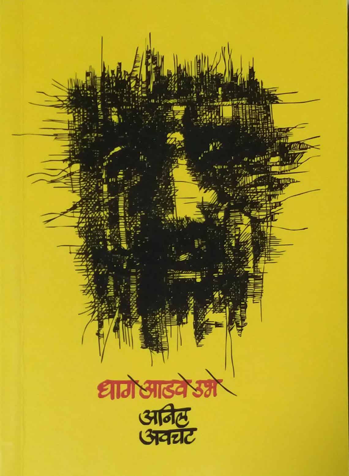DHAGE ADAVE UBHE by AVACHAT ANIL