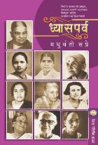 DHYASPARVA BY SAPRE MADHUVANTI