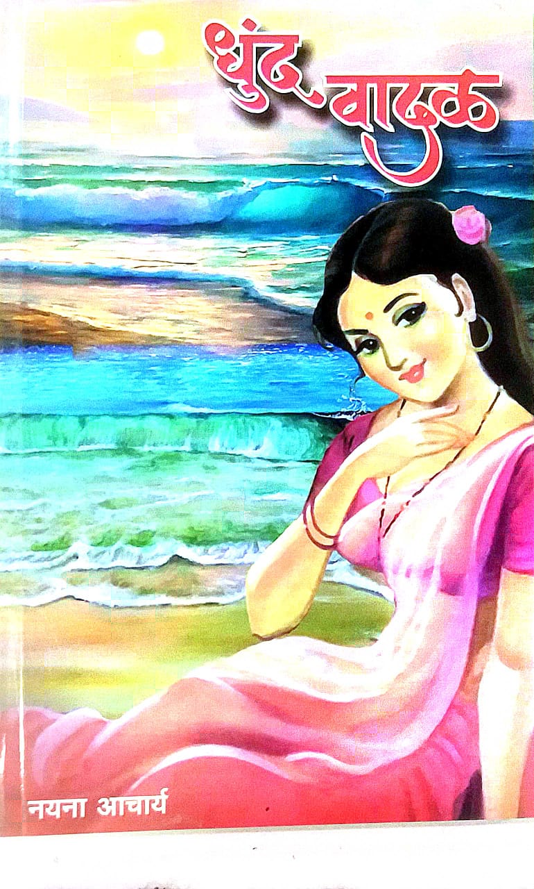Dhund Vadal by ACHARYA NAYANA