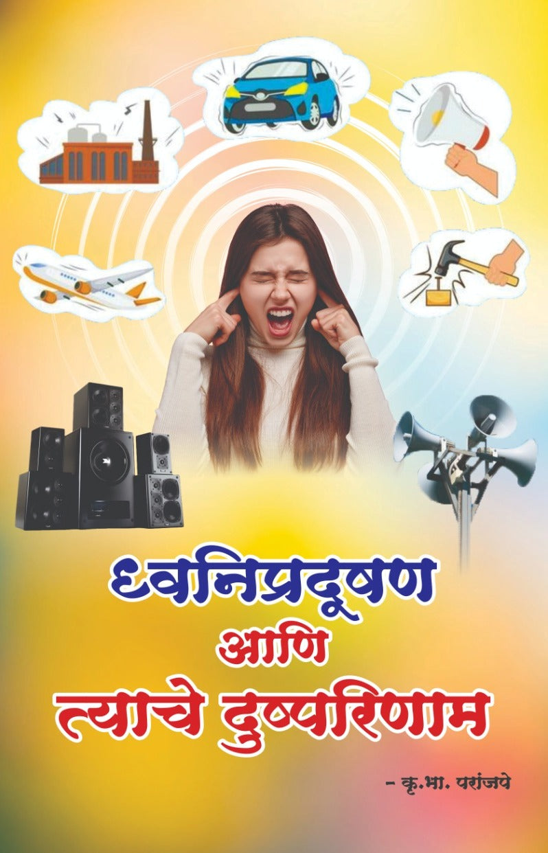 DHVANI PRADUSHAN ANI TYACHE DUSHPARINAM by PARANJAPE KRU BHA
