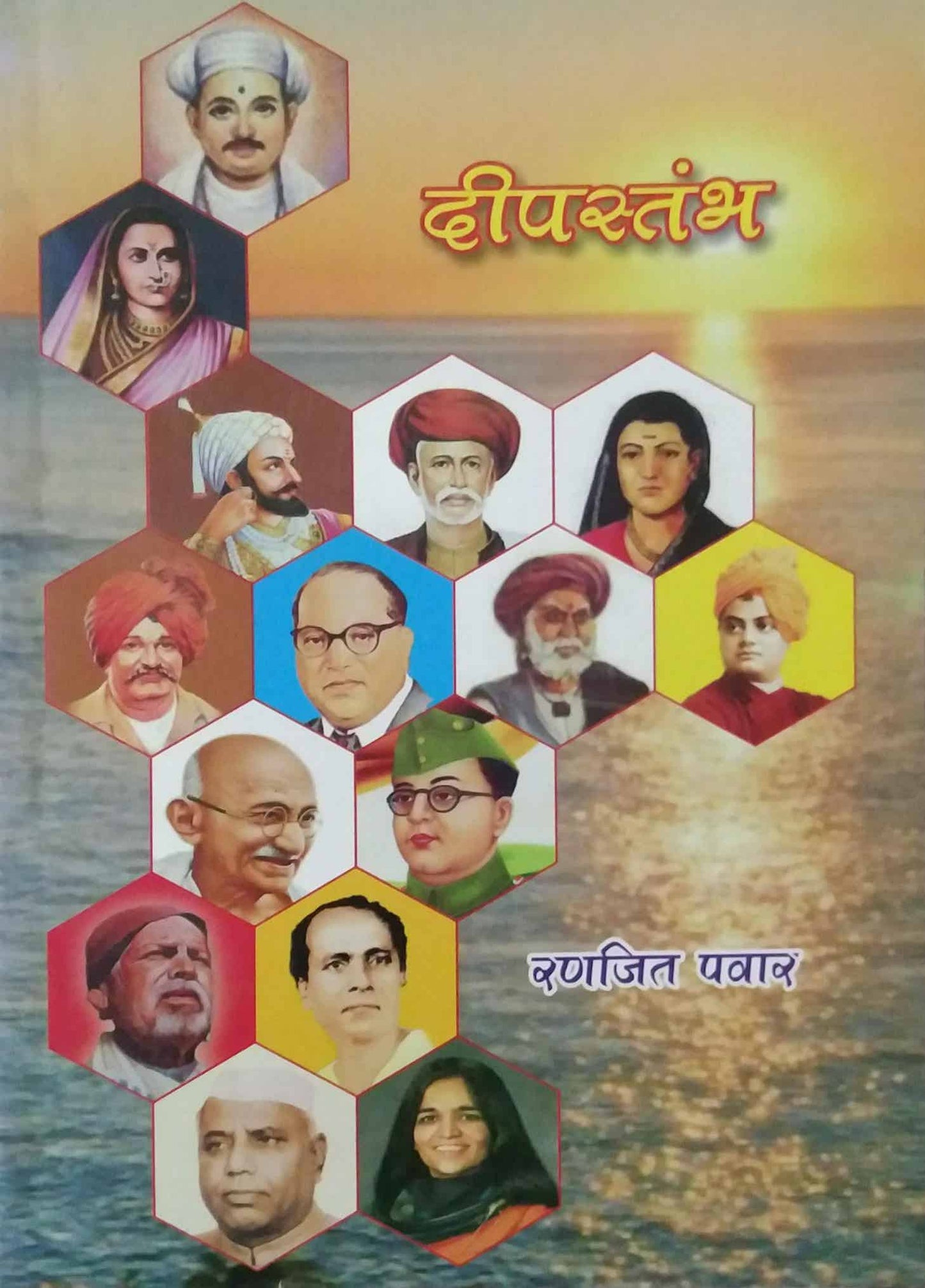 DIPASTAMBHA by PAVAR RANAJEET