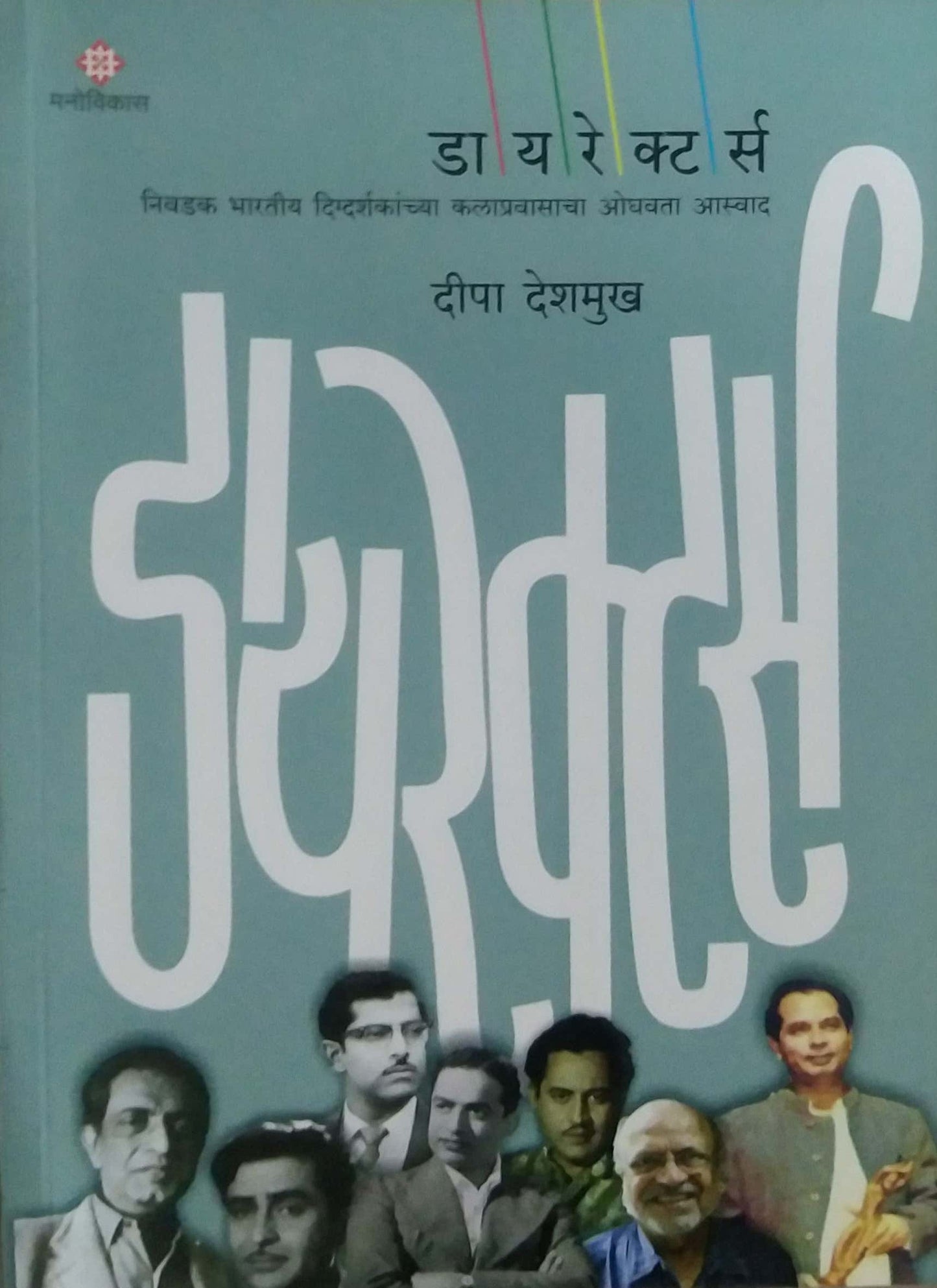 Directors by DESHAMUKH DIPA