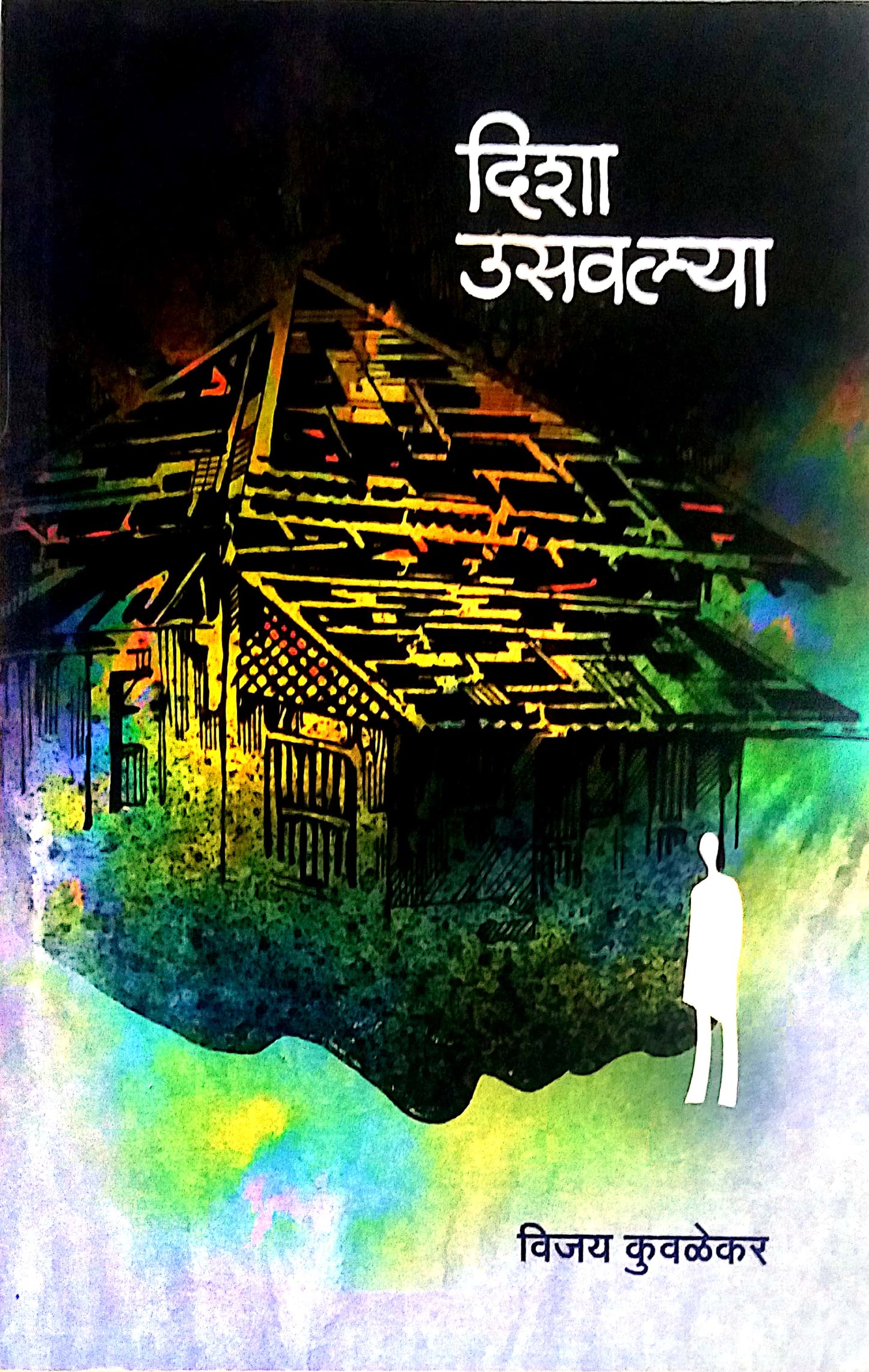 Disha Usavalya by KUVALEKAR VIJAY