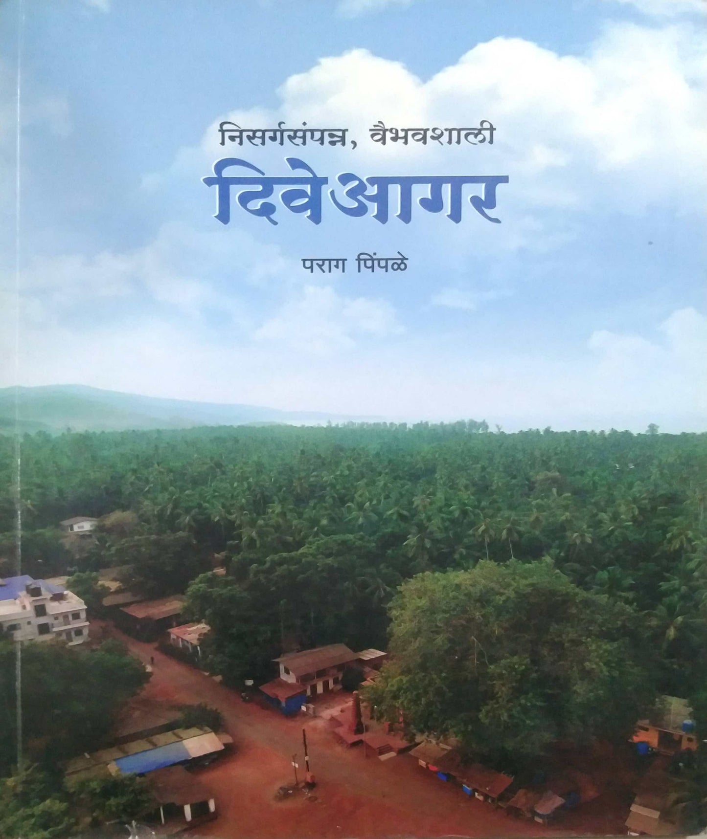 NISARGASAMPANNA VAIBHAVASHALI DIVEAGAR by PIMPALE PARAG