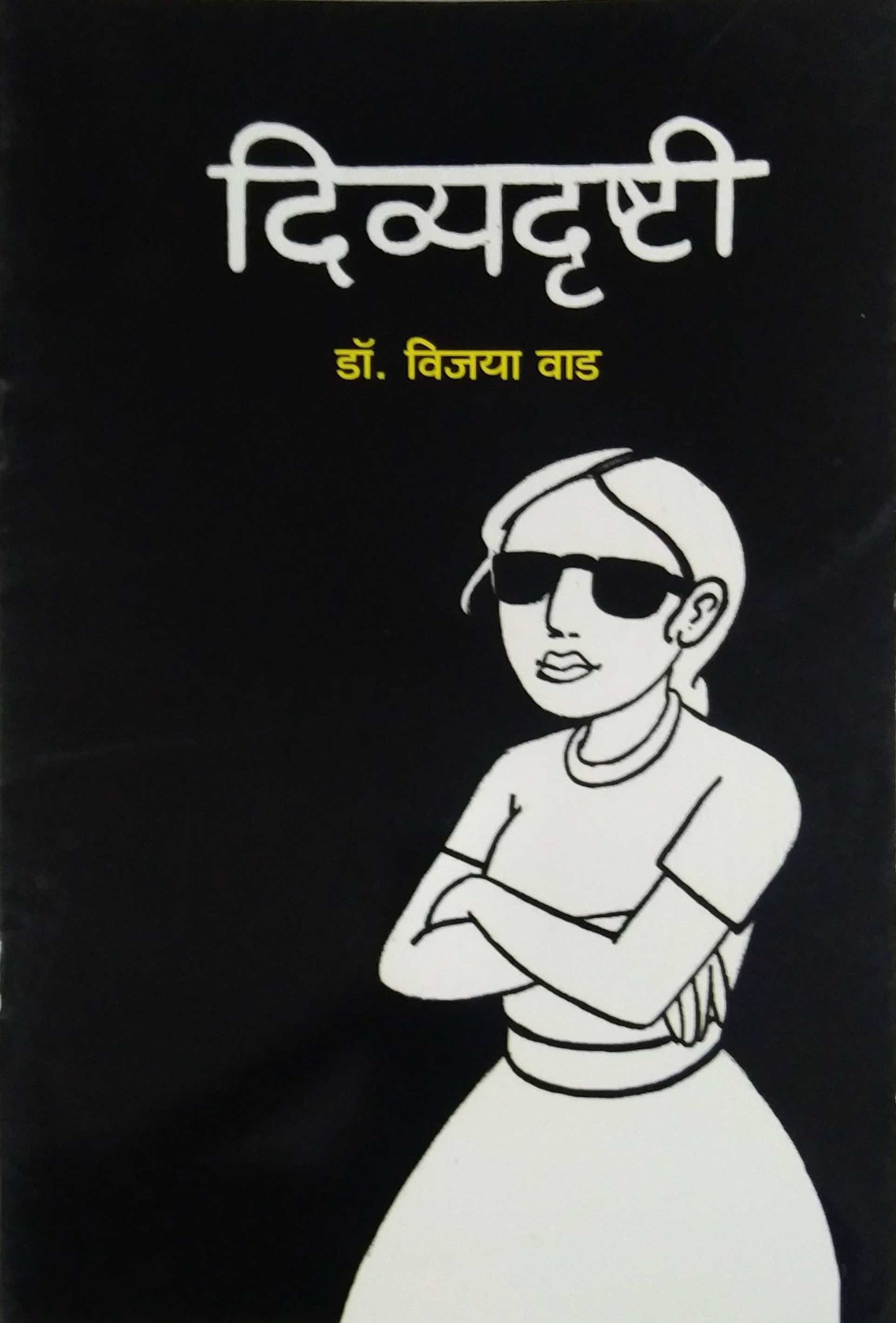 DIVYADRUSHTI by Vad Vijaya