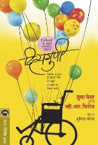 GIFTED BY SUDHA MENON,V. R. FEROSE SUMITA BORSE