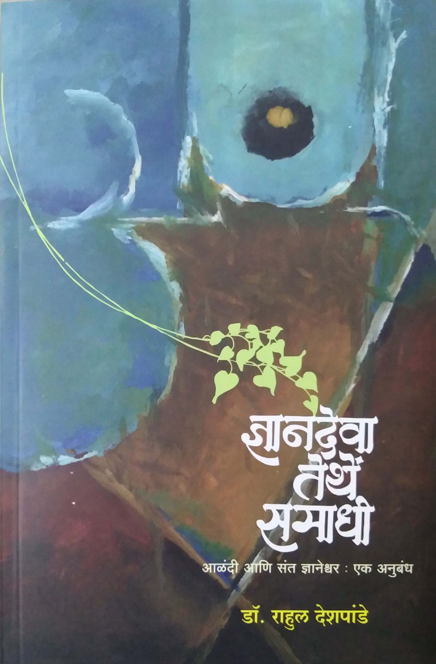 Dnyanadeva Tethe Samadhi by DESHAPANDE RAHUL