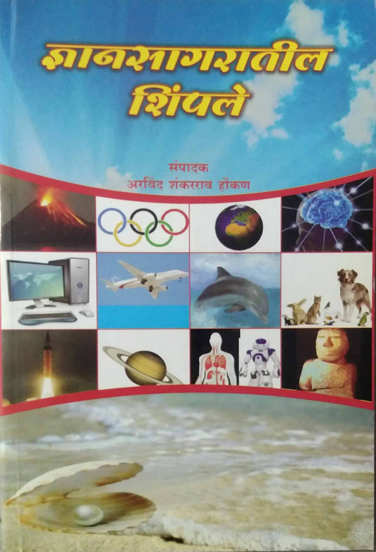 DNYANASAGARATIL SHIMPALE  by HONKAN ARAVIND