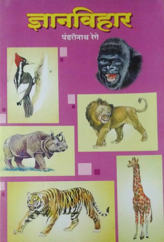 Dnyanavihar by REGE PANDHARINATH