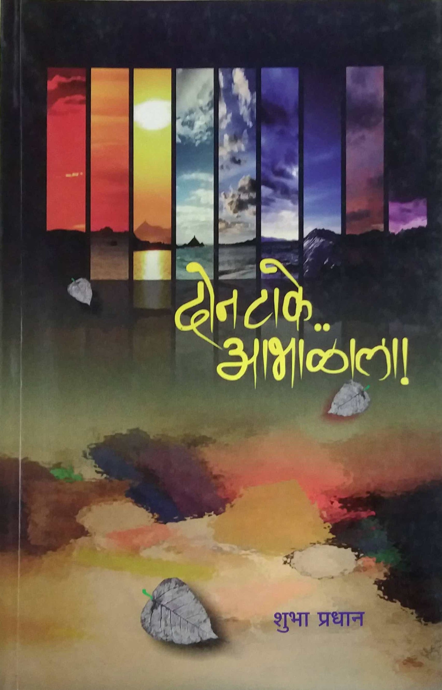 DON TAKE ABHALALA by Pradhan Shubha