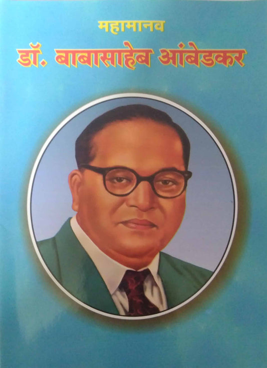 Dr. babasaheb Ambedkar by GEDAM PRASHANT