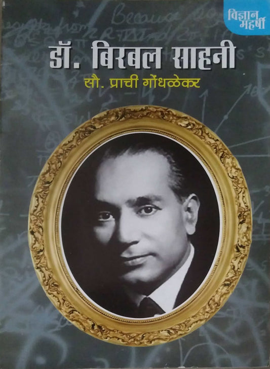 DR BIRABAL SAHANI  by GONDHALEKAR PRACHI