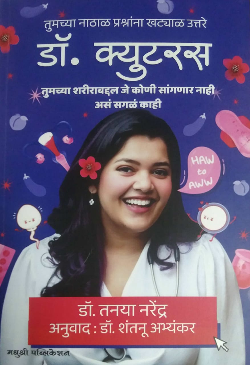 Dr cuters by ABHYANKAR SHANTANU,Narendra Tanaya