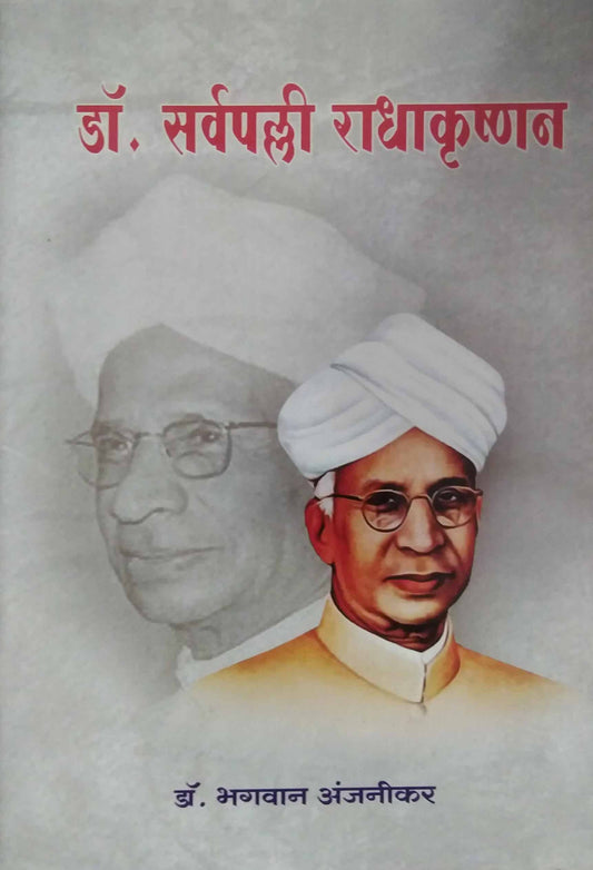 DR SARVAPALLI RADHAKRUSHNAN by ANJANIKAR BHAGAVAN