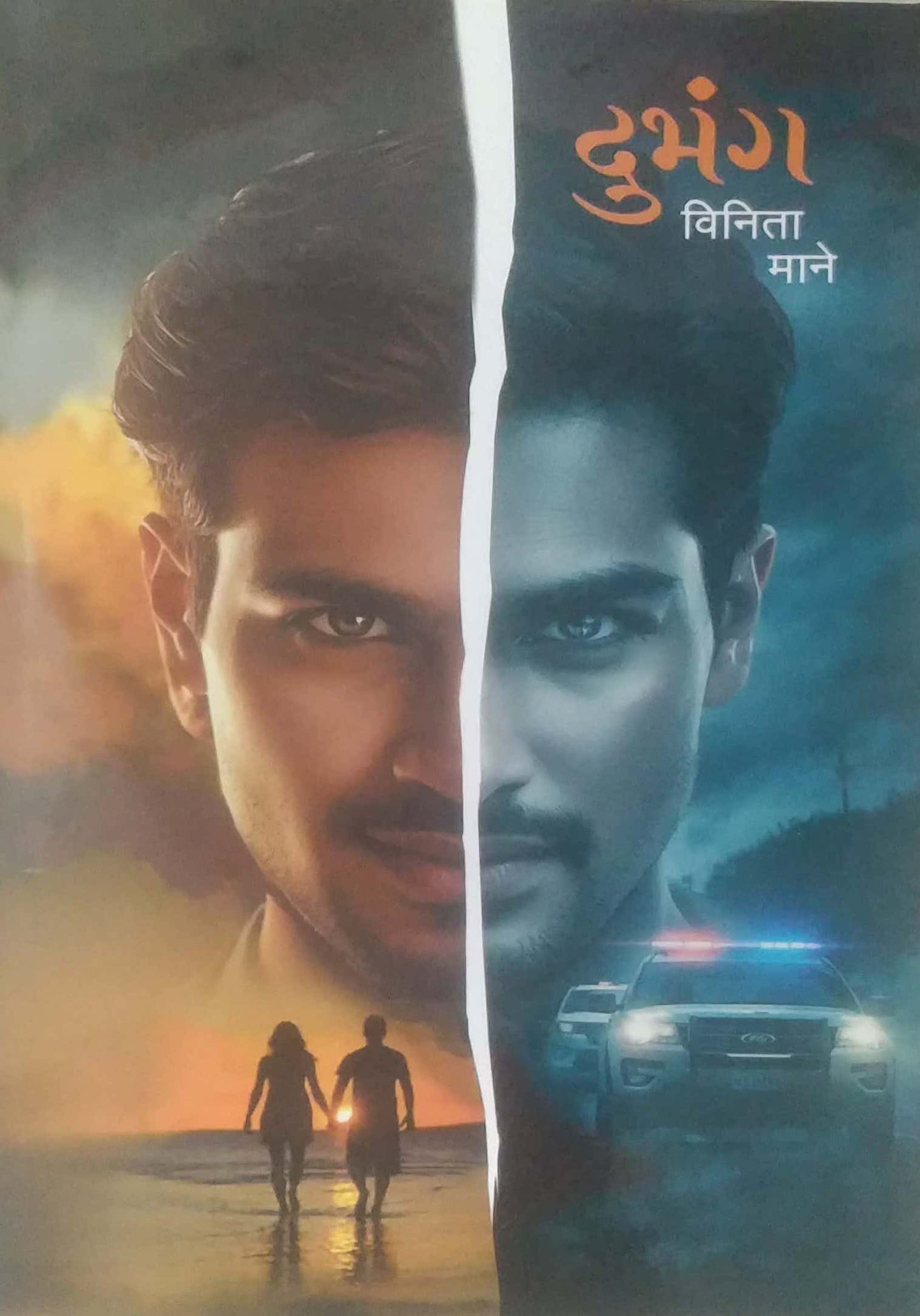 DUBHANG by MANE VINITA