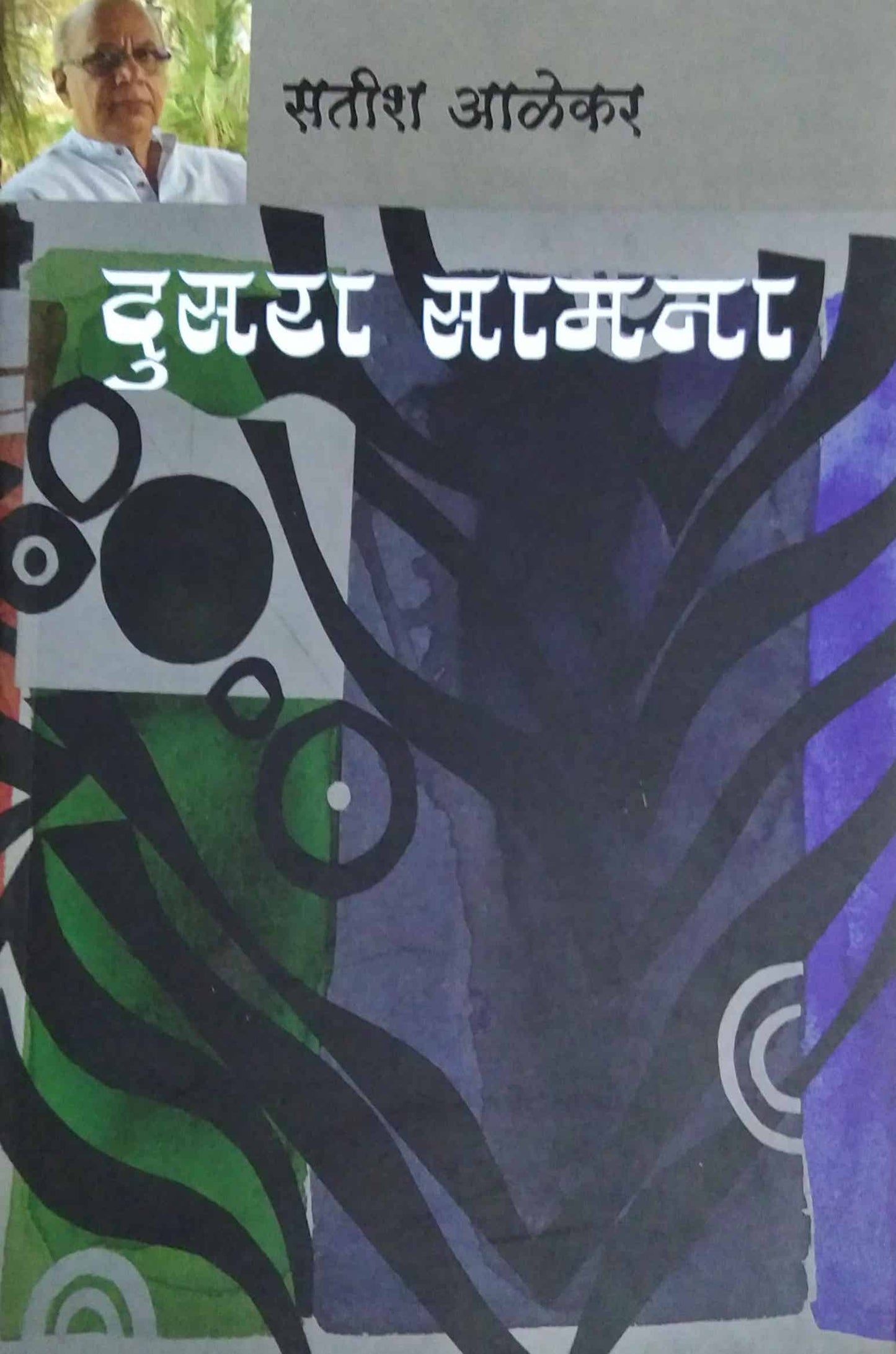 Dusara Samana by ALEKAR SATISH