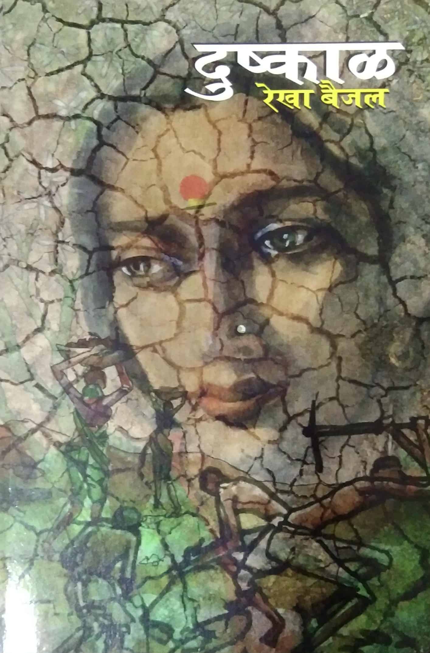 DUSHKAL by BAIJAL REKHA