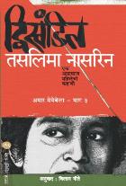 DWIKHANDIT BY TASLIMA NASREEN VILAS GITYE
